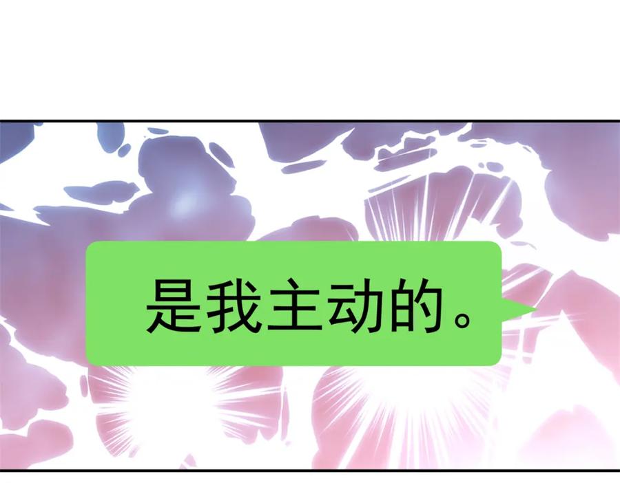 我在婚配所摇到了世界首富 110 初吻对象是谁？ 第52页