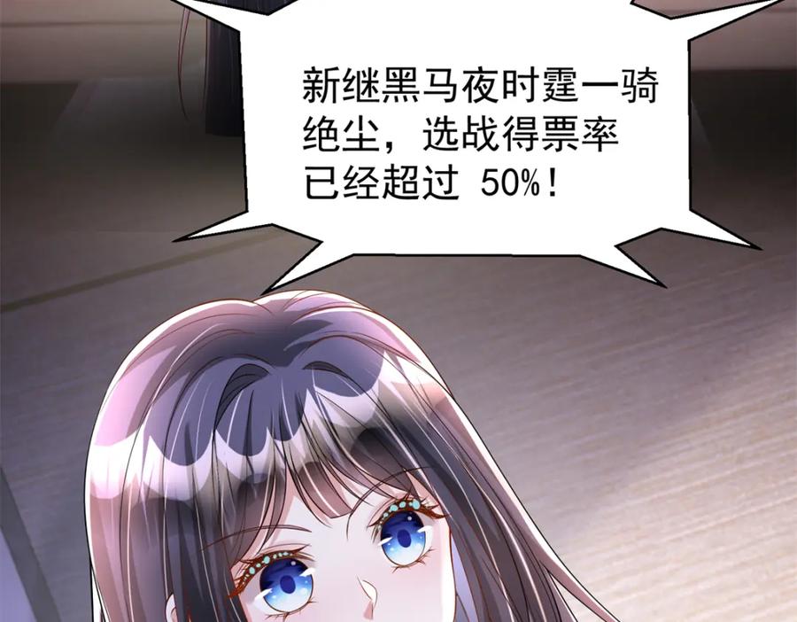 我在婚配所摇到了世界首富 110 初吻对象是谁？ 第6页
