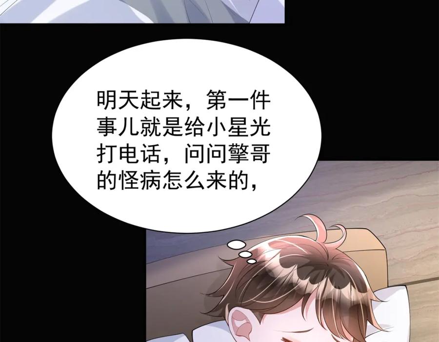 我在婚配所摇到了世界首富 110 初吻对象是谁？ 第116页