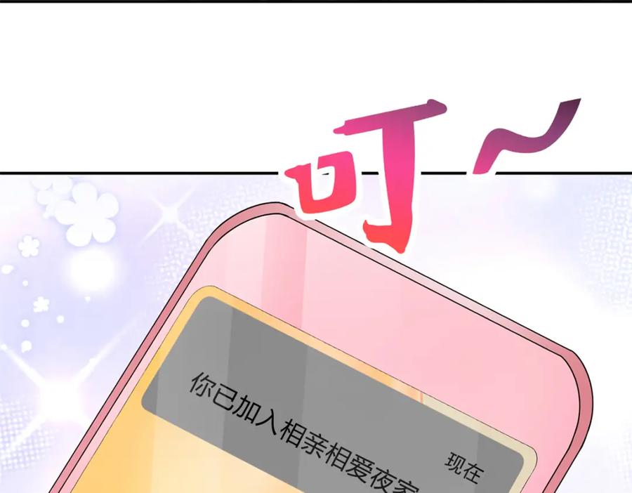 我在婚配所摇到了世界首富 110 初吻对象是谁？ 第15页
