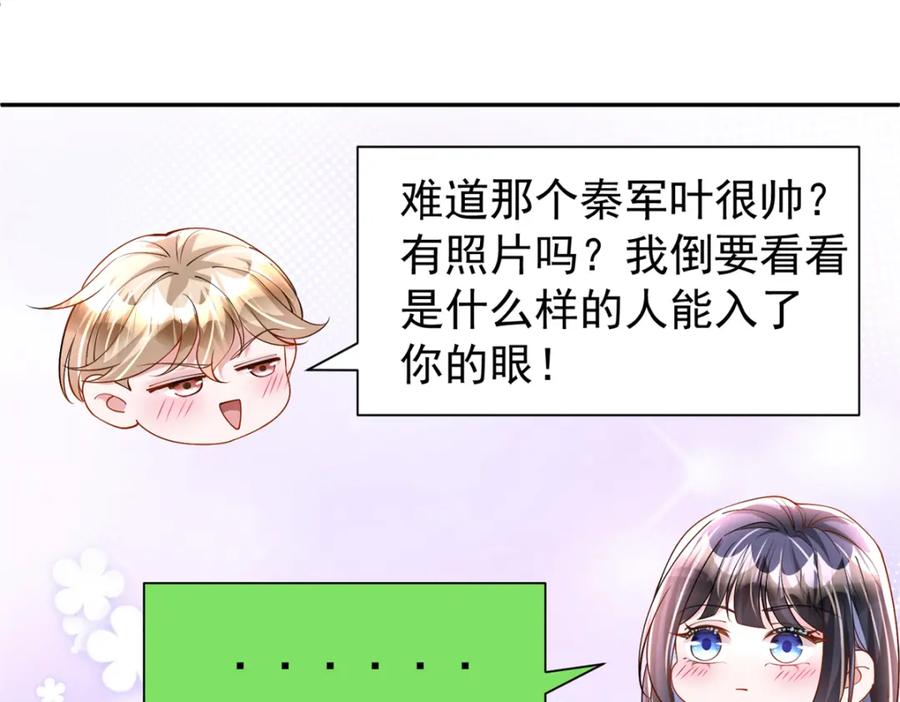 我在婚配所摇到了世界首富 110 初吻对象是谁？ 第72页