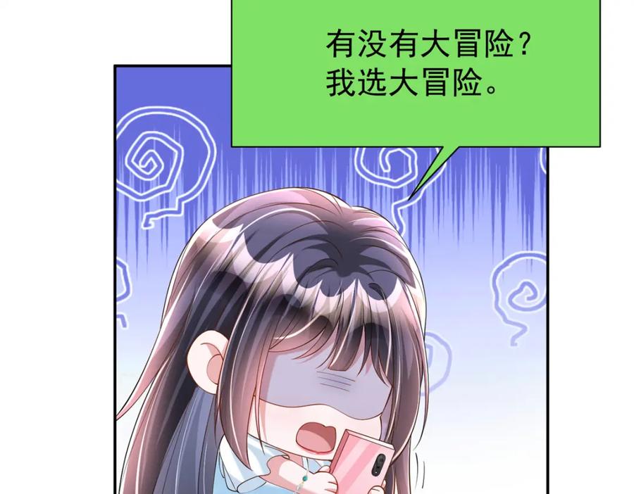 我在婚配所摇到了世界首富 110 初吻对象是谁？ 第32页