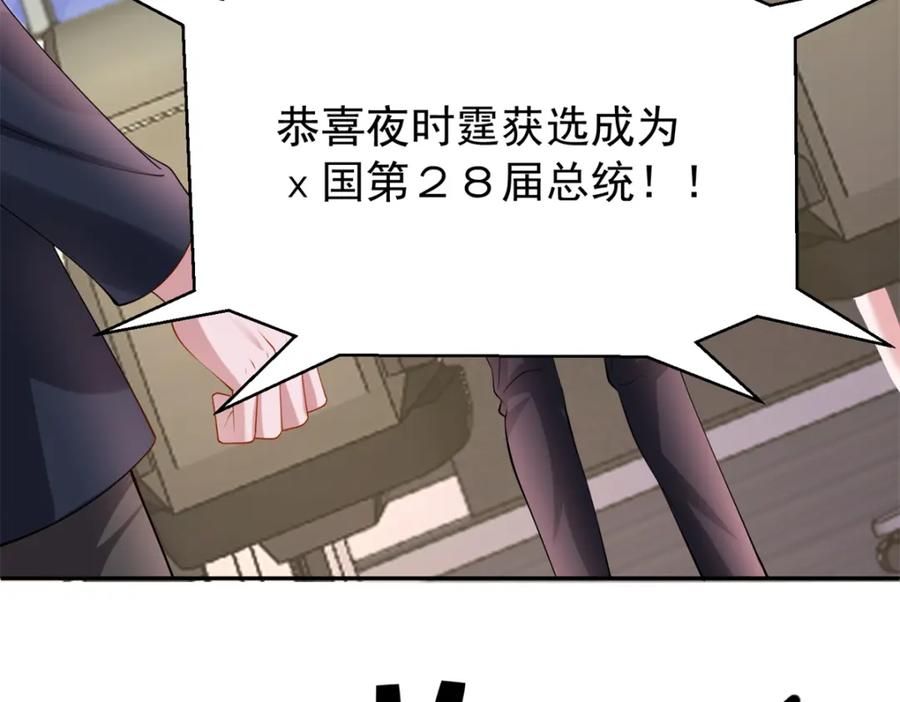 我在婚配所摇到了世界首富 110 初吻对象是谁？ 第102页