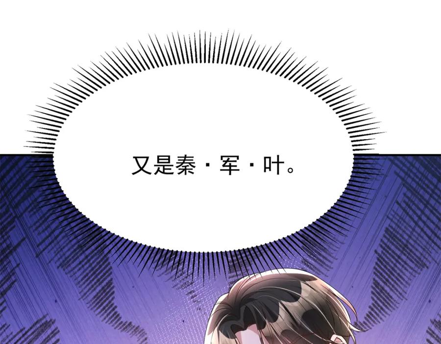 我在婚配所摇到了世界首富 110 初吻对象是谁？ 第56页