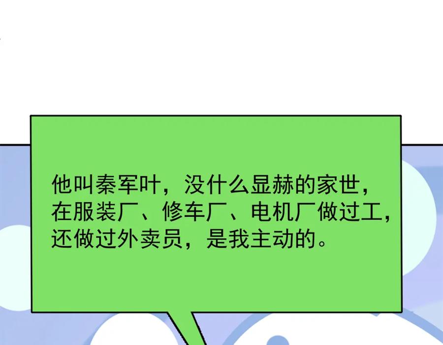 我在婚配所摇到了世界首富 110 初吻对象是谁？ 第50页