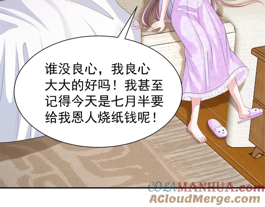 我在婚配所摇到了世界首富 110 初吻对象是谁？ 第129页