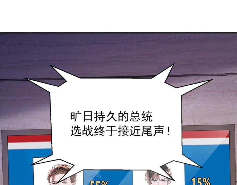 我在婚配所摇到了世界首富 110 初吻对象是谁？ 第4页