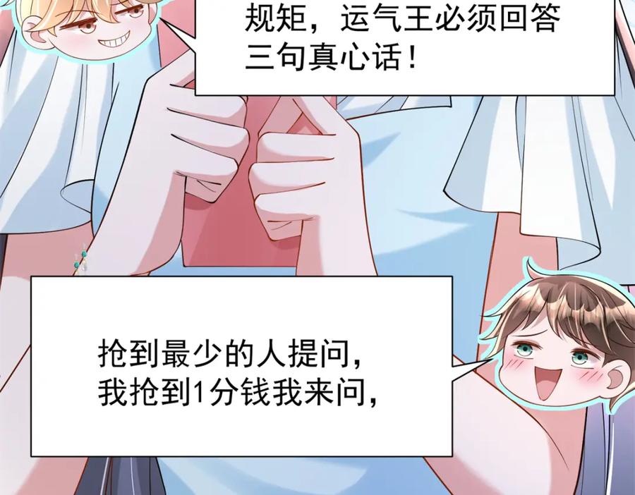 我在婚配所摇到了世界首富 110 初吻对象是谁？ 第27页