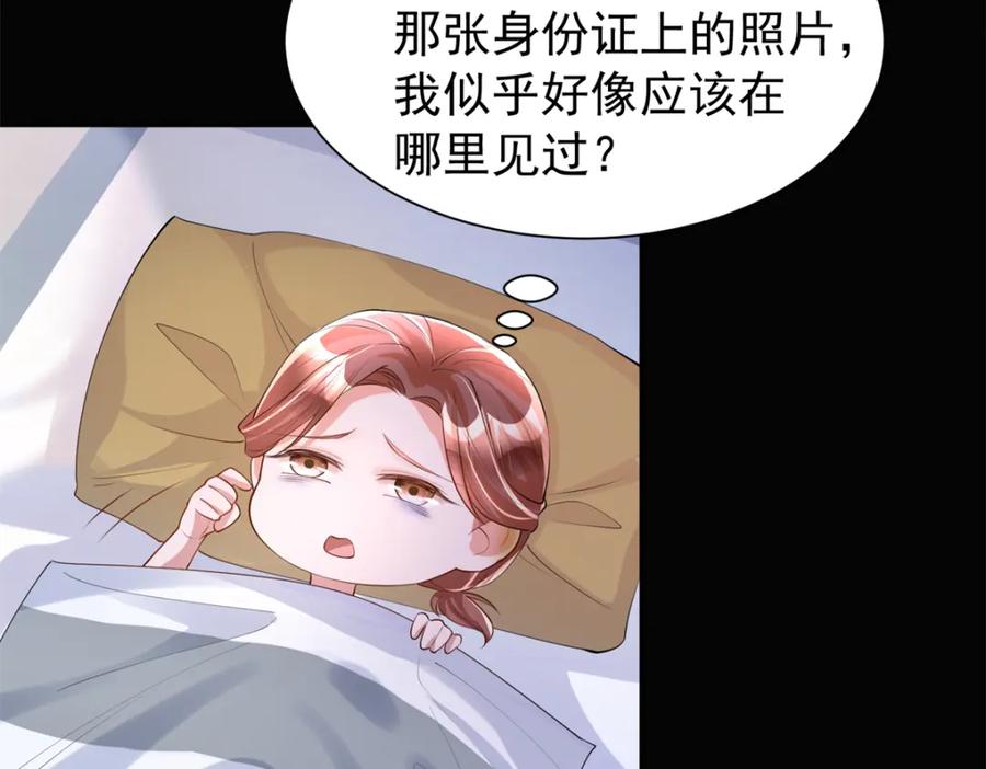我在婚配所摇到了世界首富 110 初吻对象是谁？ 第115页