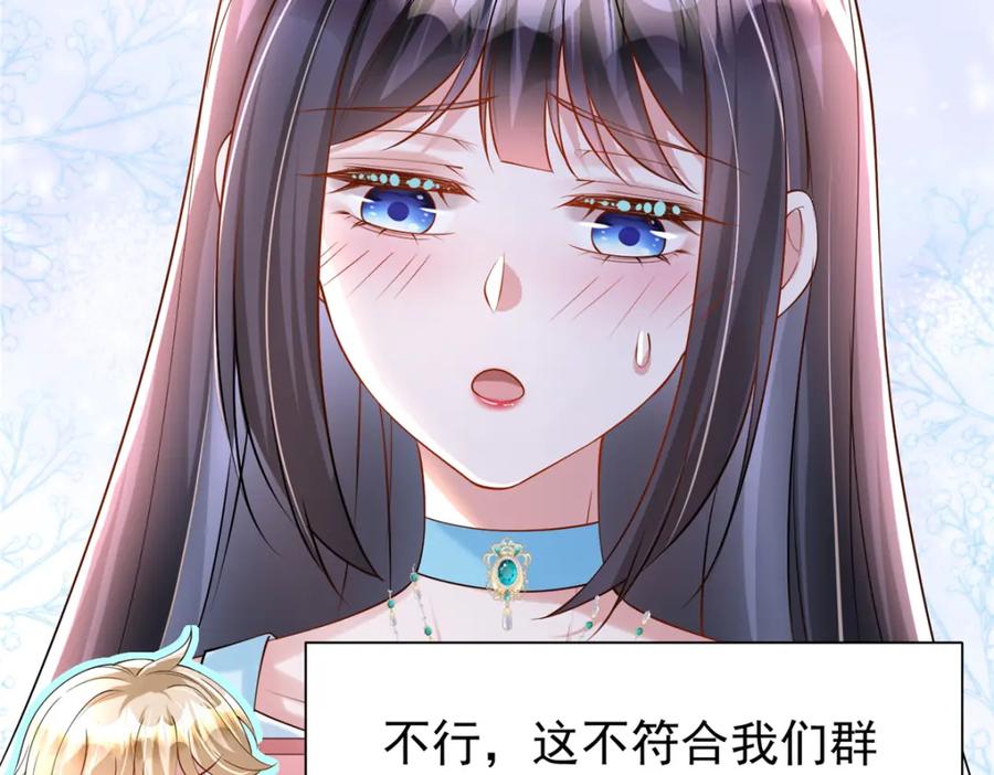 我在婚配所摇到了世界首富 110 初吻对象是谁？ 第26页