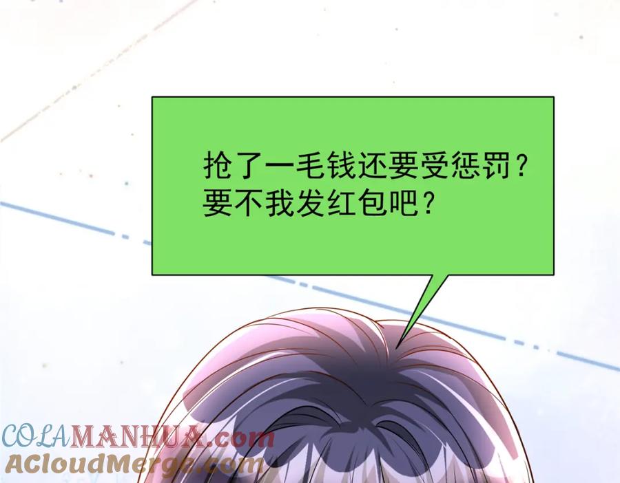 我在婚配所摇到了世界首富 110 初吻对象是谁？ 第25页