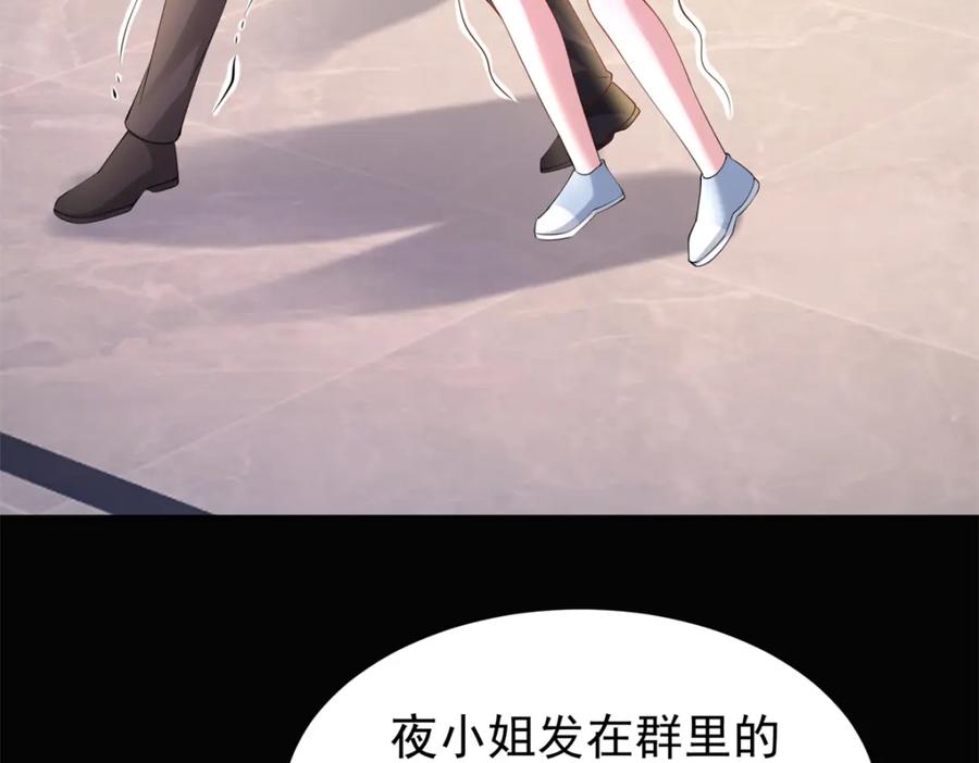 我在婚配所摇到了世界首富 110 初吻对象是谁？ 第114页