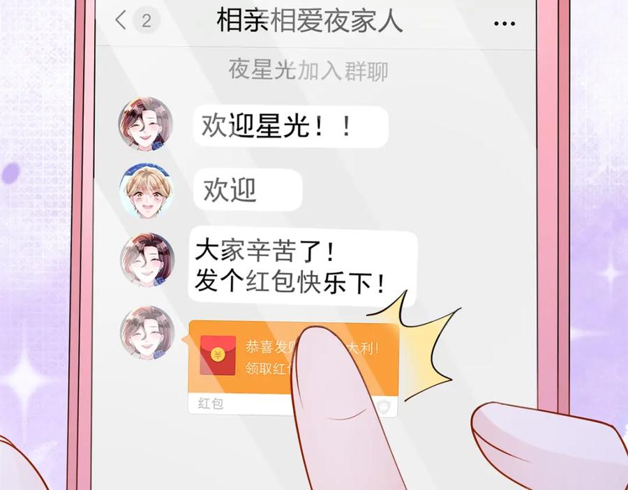 我在婚配所摇到了世界首富 110 初吻对象是谁？ 第19页