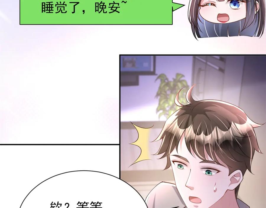我在婚配所摇到了世界首富 110 初吻对象是谁？ 第92页