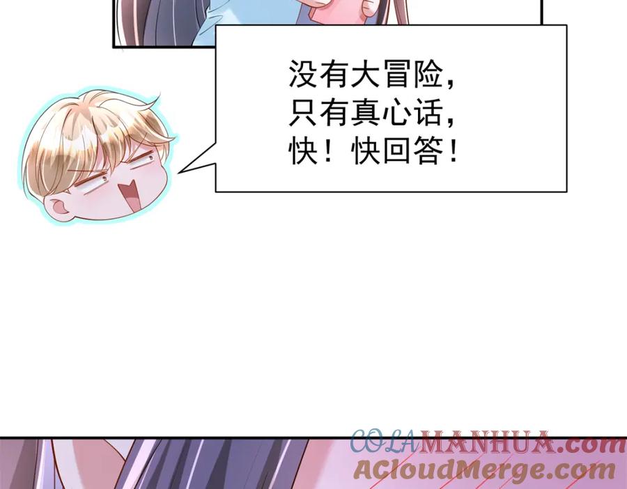 我在婚配所摇到了世界首富 110 初吻对象是谁？ 第33页