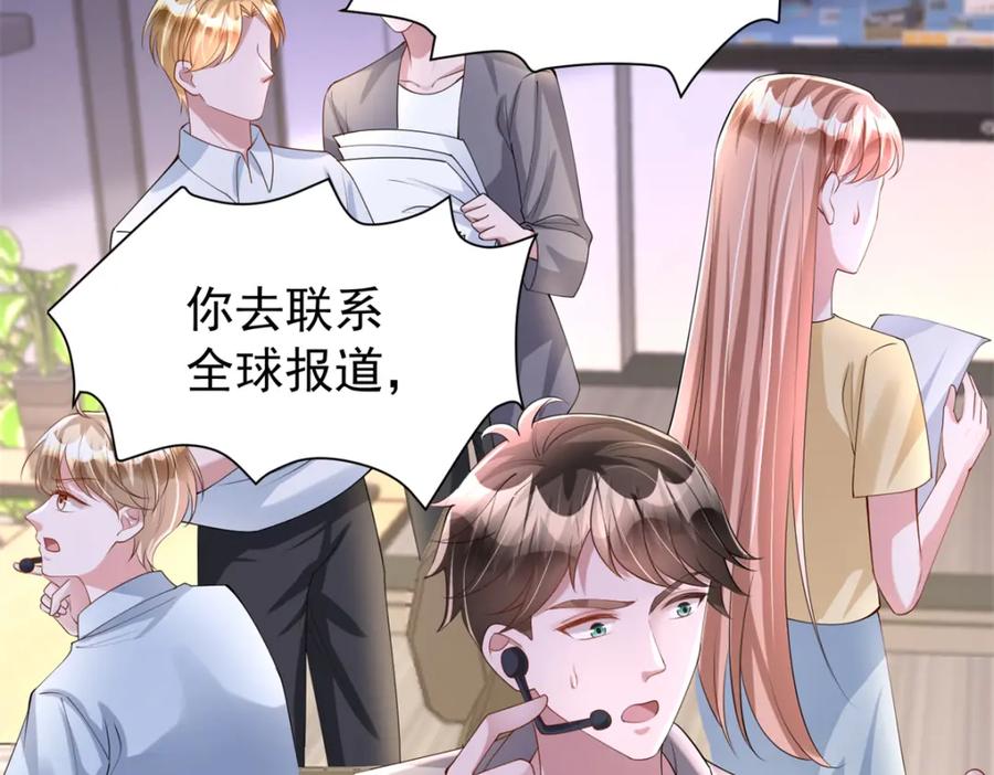 我在婚配所摇到了世界首富 110 初吻对象是谁？ 第108页