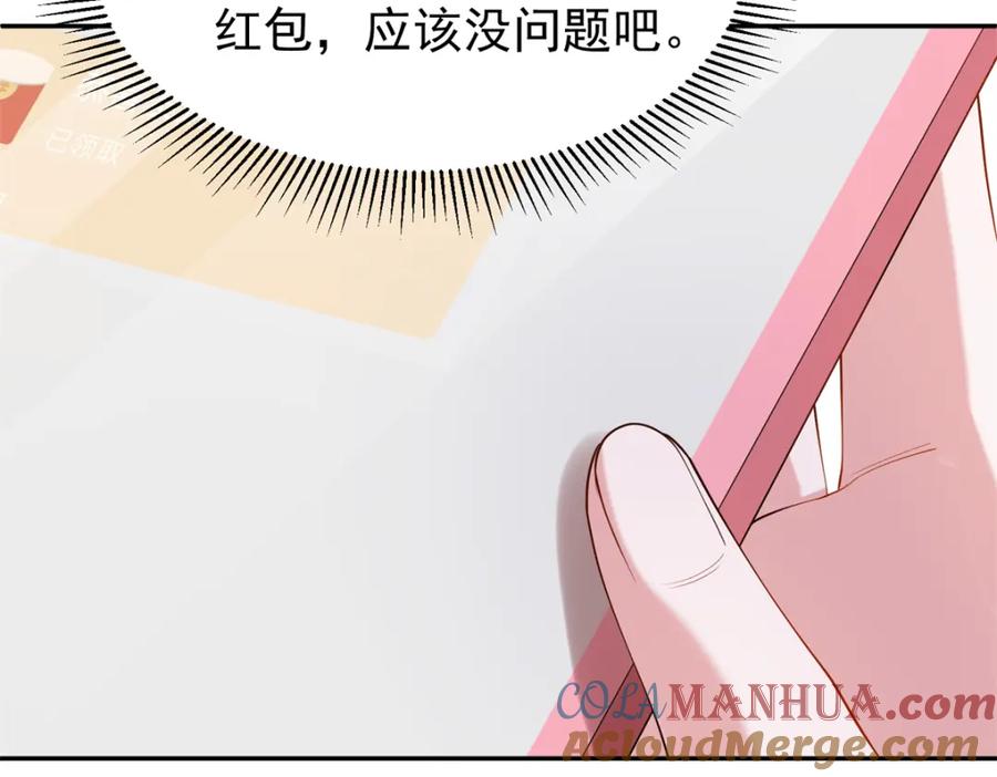 我在婚配所摇到了世界首富 110 初吻对象是谁？ 第49页