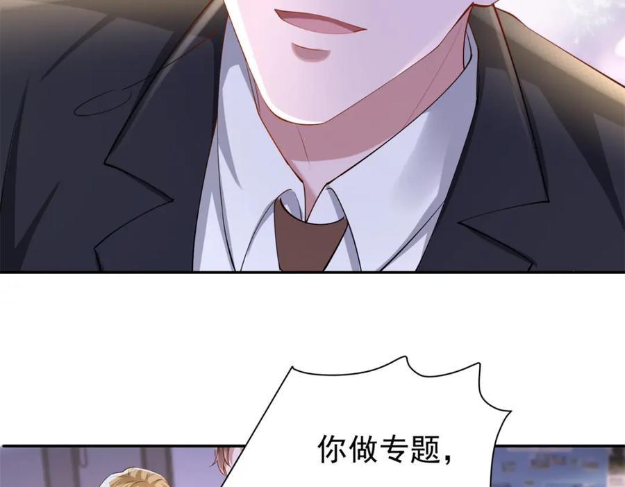 我在婚配所摇到了世界首富 110 初吻对象是谁？ 第107页