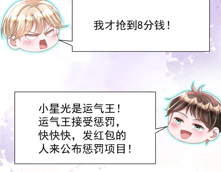 我在婚配所摇到了世界首富 110 初吻对象是谁？ 第24页