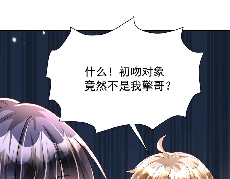 我在婚配所摇到了世界首富 110 初吻对象是谁？ 第39页
