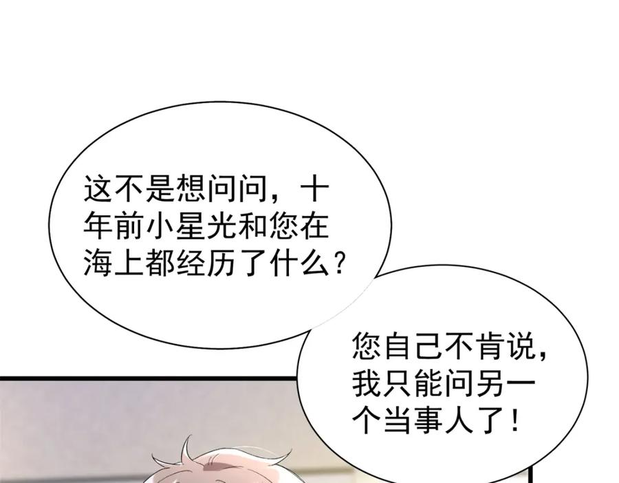 我在婚配所摇到了世界首富 111 你怎么出现的这么晚！ 第22页