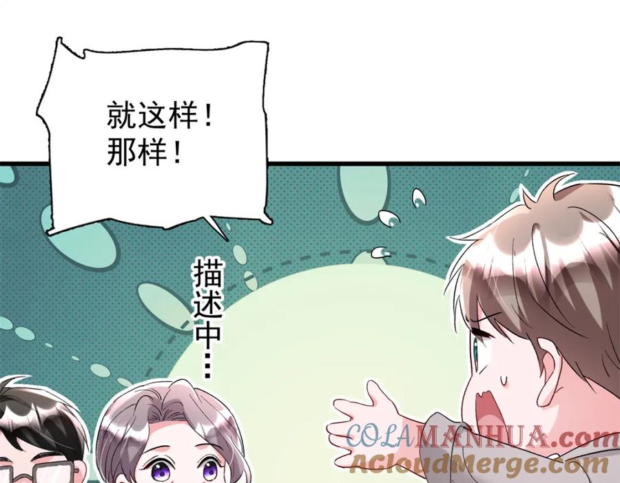 我在婚配所摇到了世界首富 111 你怎么出现的这么晚！ 第93页