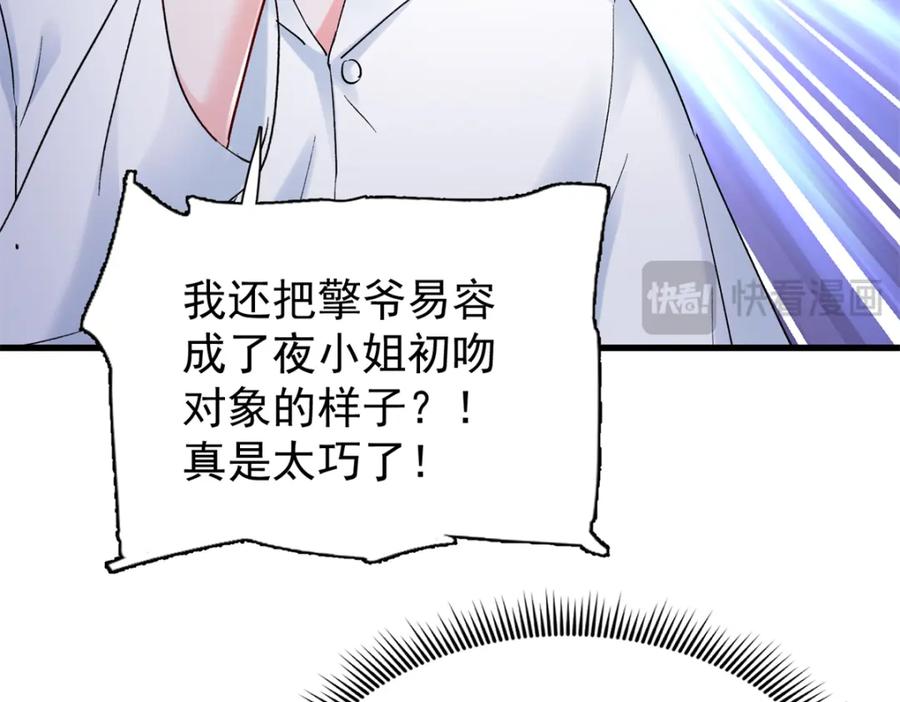 我在婚配所摇到了世界首富 111 你怎么出现的这么晚！ 第48页