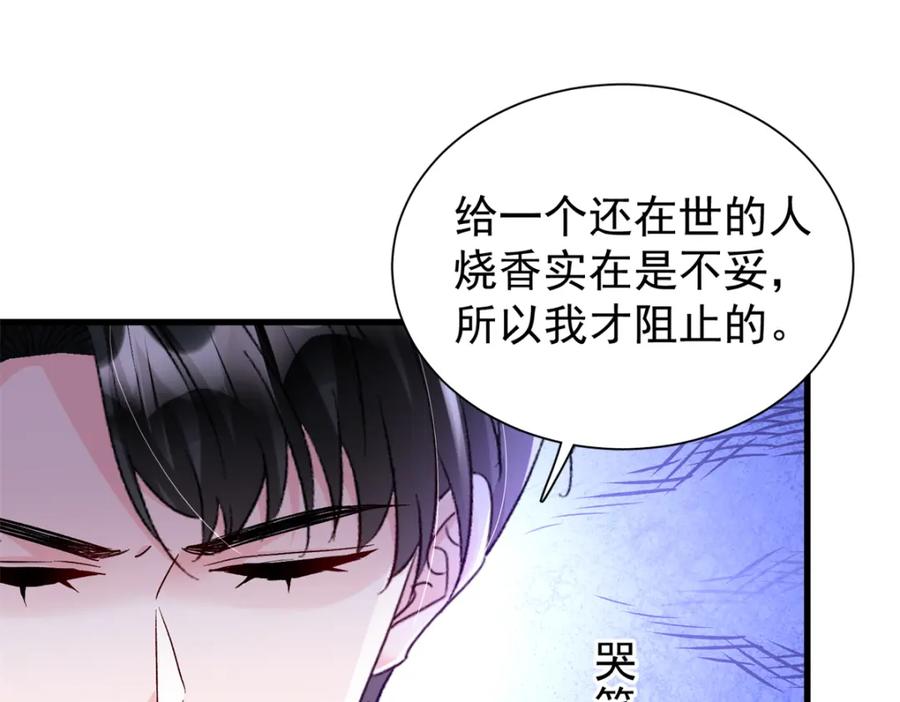 我在婚配所摇到了世界首富 111 你怎么出现的这么晚！ 第79页