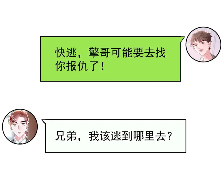 我在婚配所摇到了世界首富 111 你怎么出现的这么晚！ 第62页