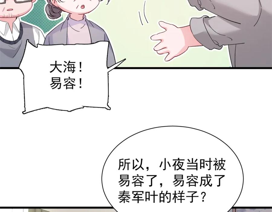 我在婚配所摇到了世界首富 111 你怎么出现的这么晚！ 第94页