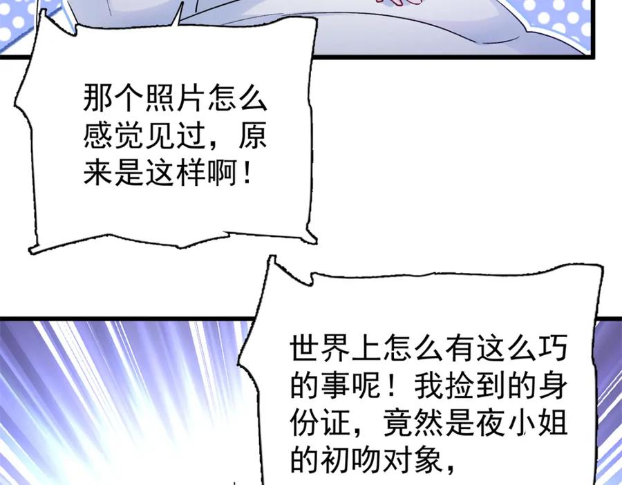 我在婚配所摇到了世界首富 111 你怎么出现的这么晚！ 第46页