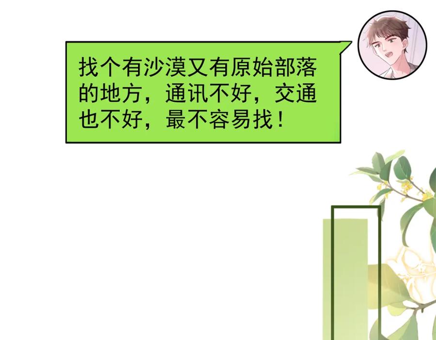 我在婚配所摇到了世界首富 111 你怎么出现的这么晚！ 第63页