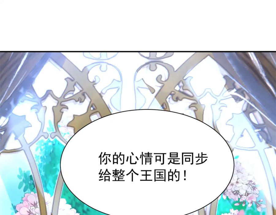 我在婚配所摇到了世界首富 112 你动了什么歪心思 第44页