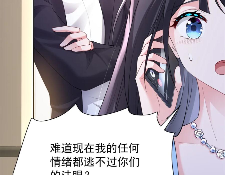 我在婚配所摇到了世界首富 112 你动了什么歪心思 第75页