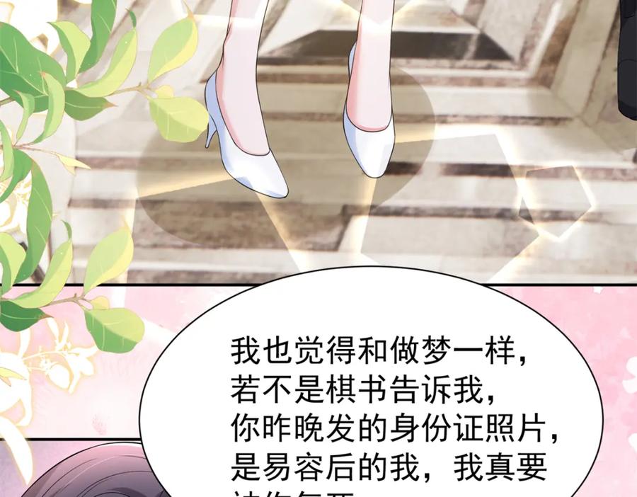 我在婚配所摇到了世界首富 112 你动了什么歪心思 第14页