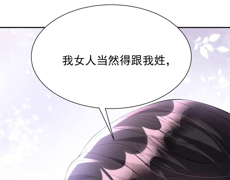 我在婚配所摇到了世界首富 112 你动了什么歪心思 第100页