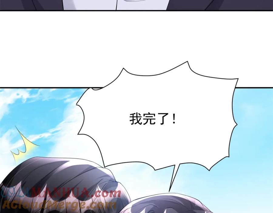 我在婚配所摇到了世界首富 112 你动了什么歪心思 第105页