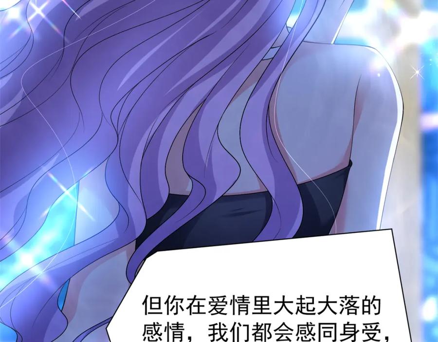我在婚配所摇到了世界首富 112 你动了什么歪心思 第78页