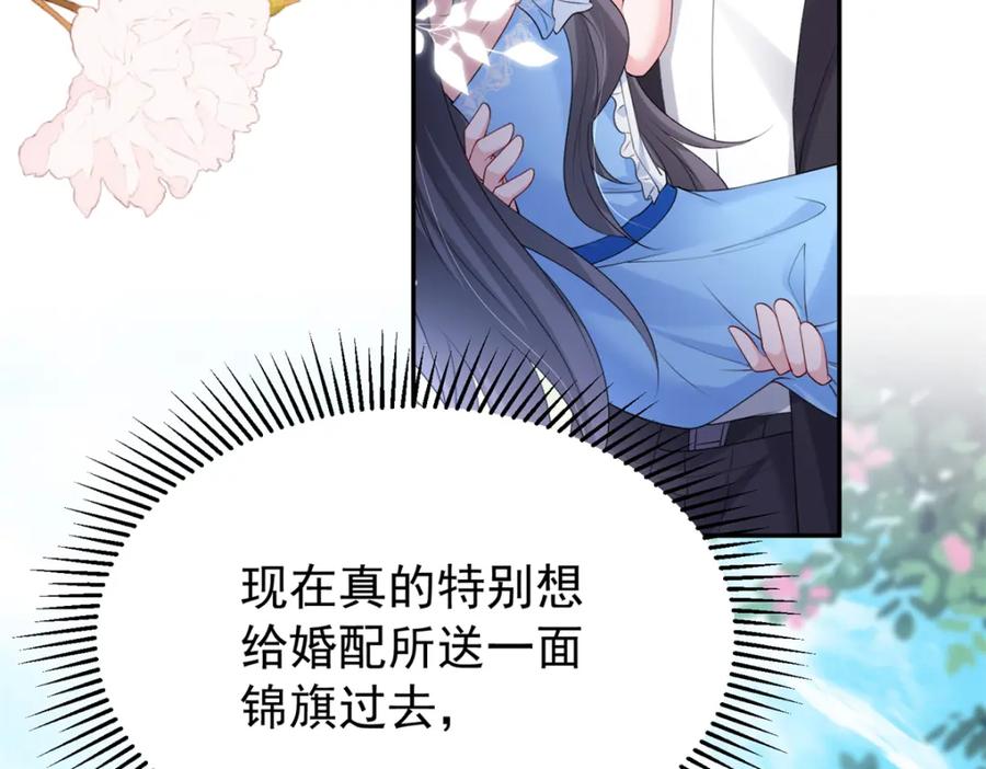我在婚配所摇到了世界首富 112 你动了什么歪心思 第114页