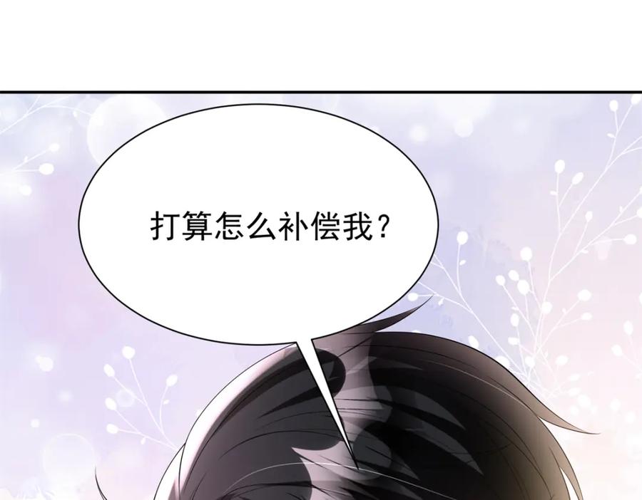 我在婚配所摇到了世界首富 112 你动了什么歪心思 第20页
