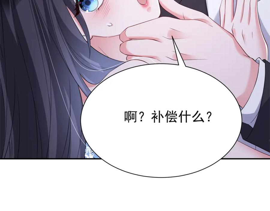 我在婚配所摇到了世界首富 112 你动了什么歪心思 第22页