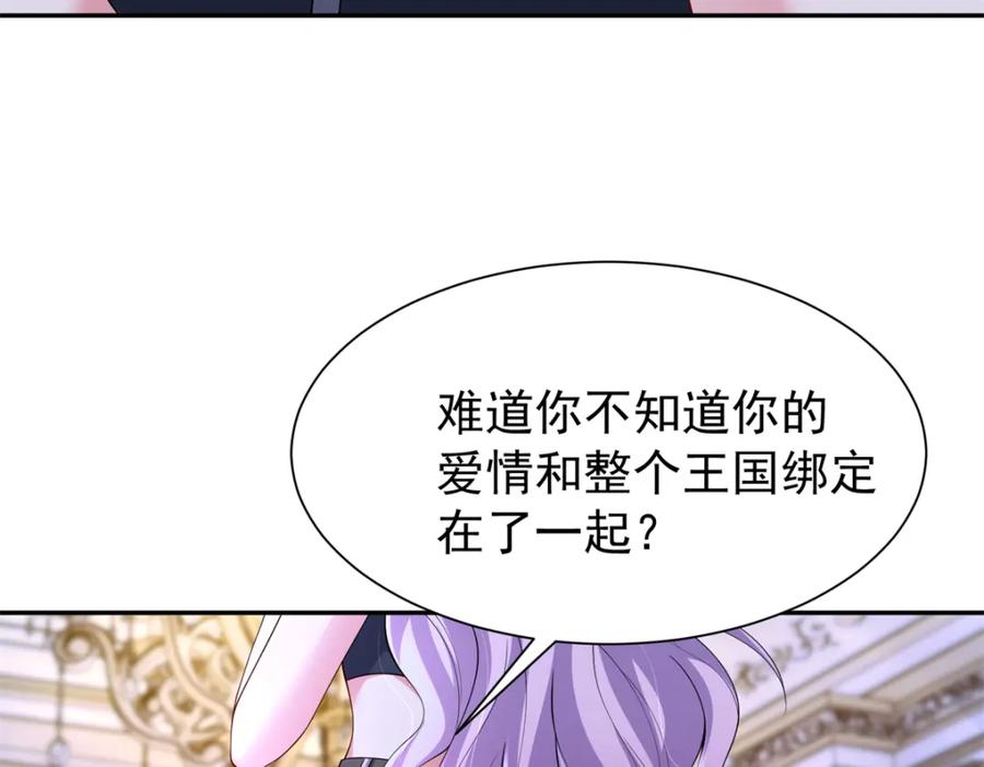 我在婚配所摇到了世界首富 112 你动了什么歪心思 第42页