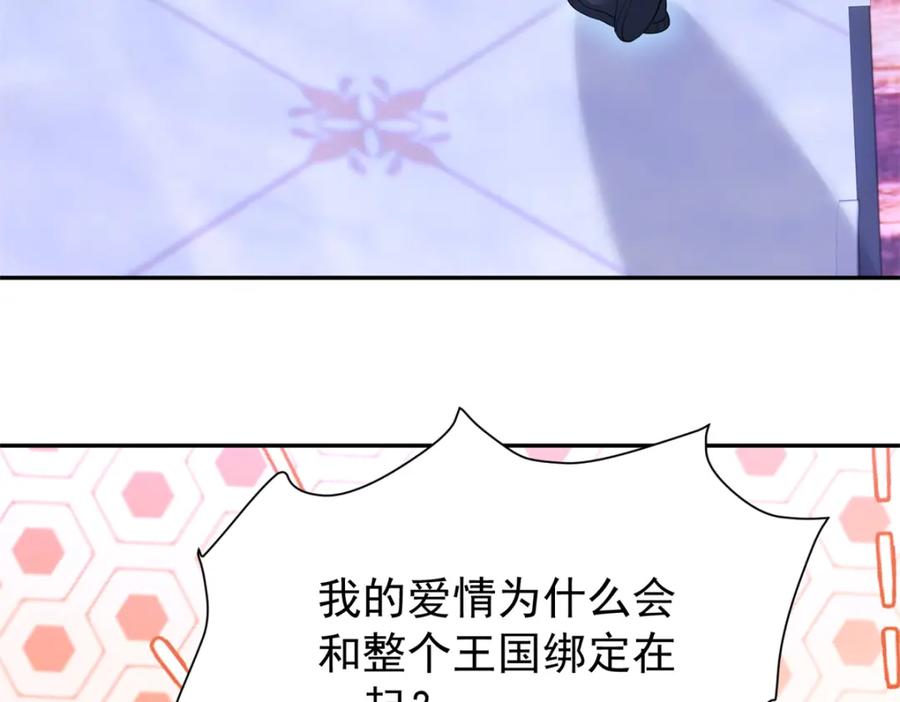 我在婚配所摇到了世界首富 112 你动了什么歪心思 第47页