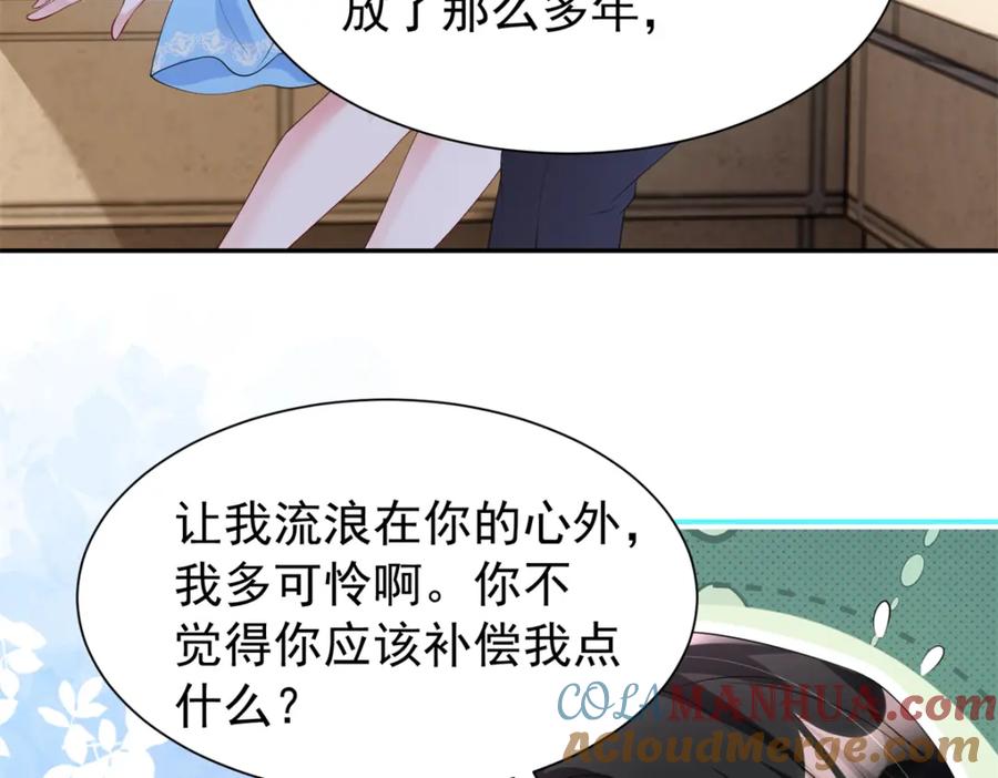 我在婚配所摇到了世界首富 112 你动了什么歪心思 第93页