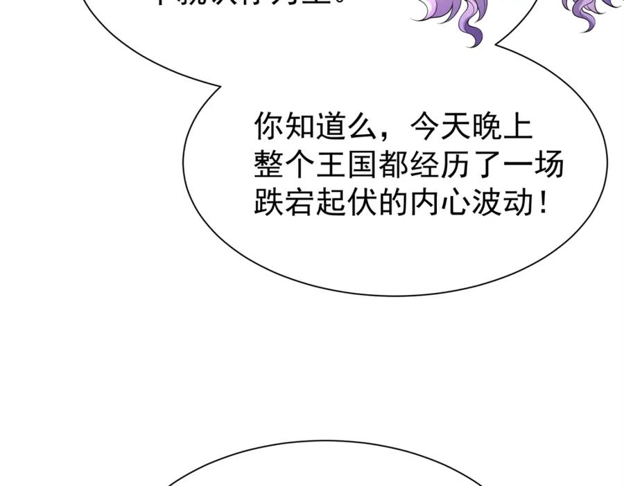我在婚配所摇到了世界首富 112 你动了什么歪心思 第50页