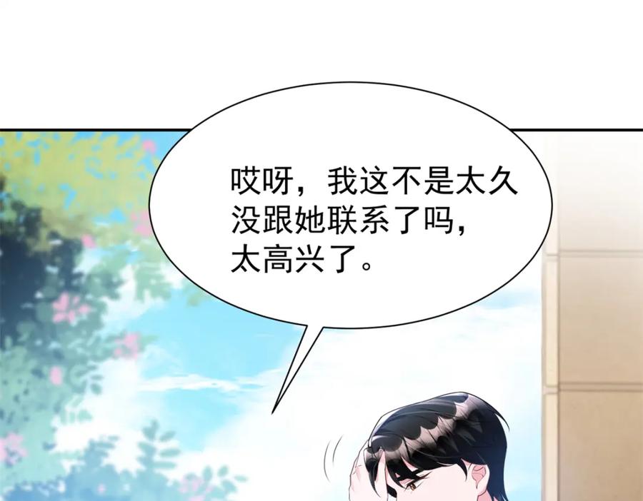 我在婚配所摇到了世界首富 112 你动了什么歪心思 第91页