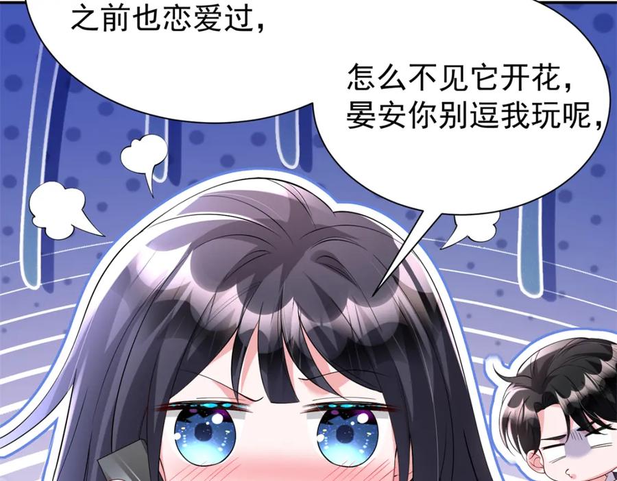 我在婚配所摇到了世界首富 112 你动了什么歪心思 第58页