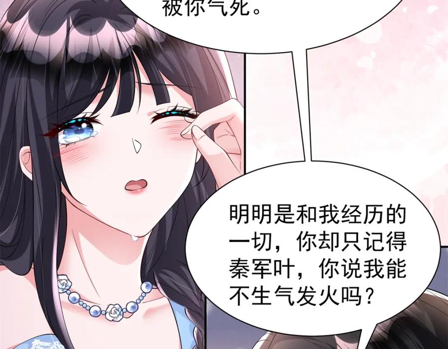 我在婚配所摇到了世界首富 112 你动了什么歪心思 第15页