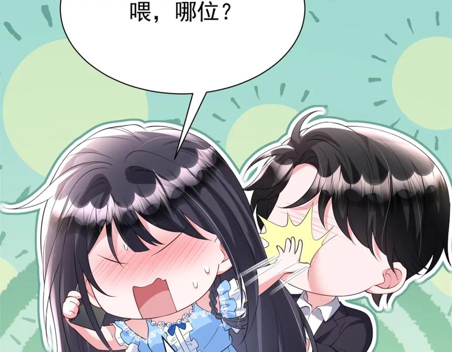 我在婚配所摇到了世界首富 112 你动了什么歪心思 第26页