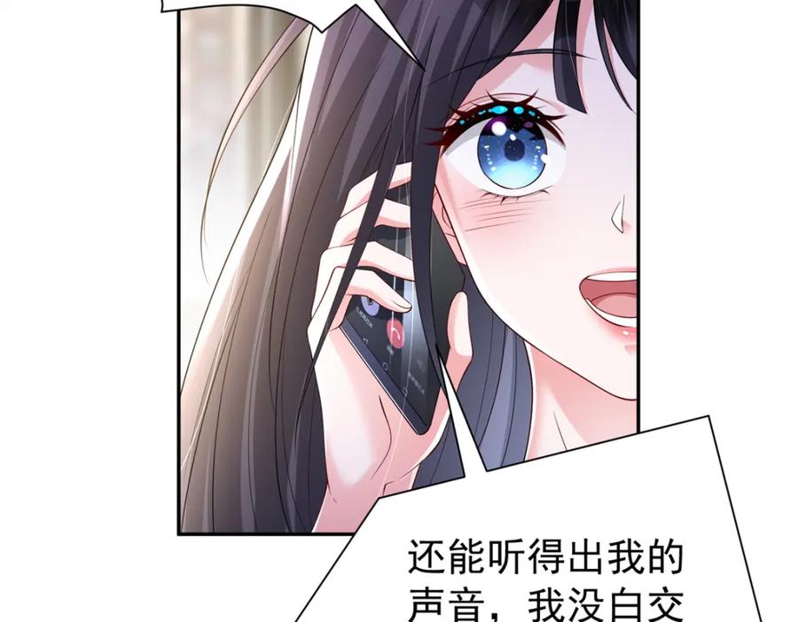 我在婚配所摇到了世界首富 112 你动了什么歪心思 第28页